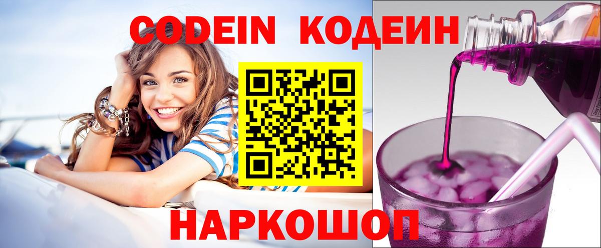 Codein напиток Lean (лин)  Вход с VPN  Codein напиток Lean (лин)  Вятские Поляны 