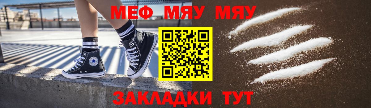 Меф мука Вятские Поляны