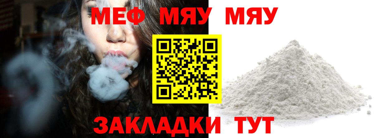 Мефедрон  Мефедрон mephedrone  МЯУ-МЯУ  МЯУ-МЯУ кристаллы  Вход с VPN  Вятские Поляны 